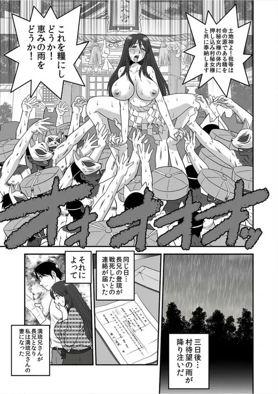 [Suwa Moi] Ingyaku Mura ~Osujiru Mamire no Seijin Gishiki~ Fhentai - Page 63