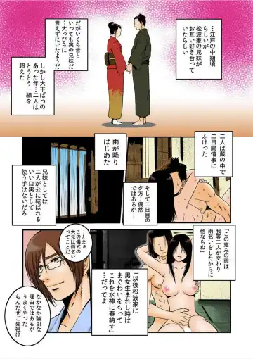 [Suwa Moi] Ingyaku Mura ~Osujiru Mamire no Seijin Gishiki~ Fhentai - Page 13