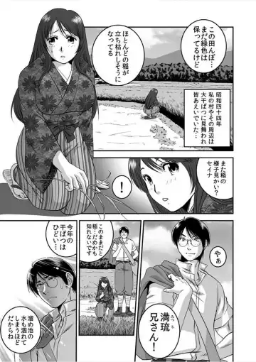 [Suwa Moi] Ingyaku Mura ~Osujiru Mamire no Seijin Gishiki~ Fhentai - Page 35