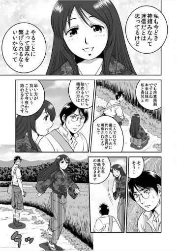 [Suwa Moi] Ingyaku Mura ~Osujiru Mamire no Seijin Gishiki~ Fhentai - Page 37