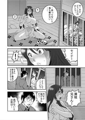 [Suwa Moi] Ingyaku Mura ~Osujiru Mamire no Seijin Gishiki~ Fhentai - Page 46