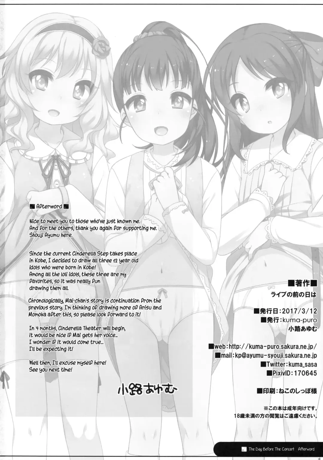 [Shouji Ayumu] Live no Mae no Hi wa | The day before the concert Fhentai - Page 17