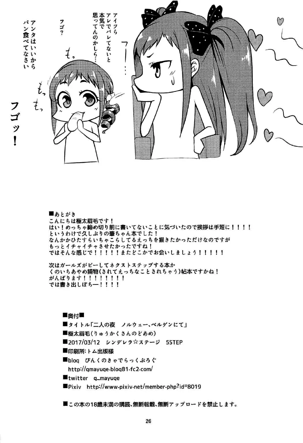 [Gokubuto Mayuge] Futari no Yoru Norway, Bergen nite Fhentai - Page 25