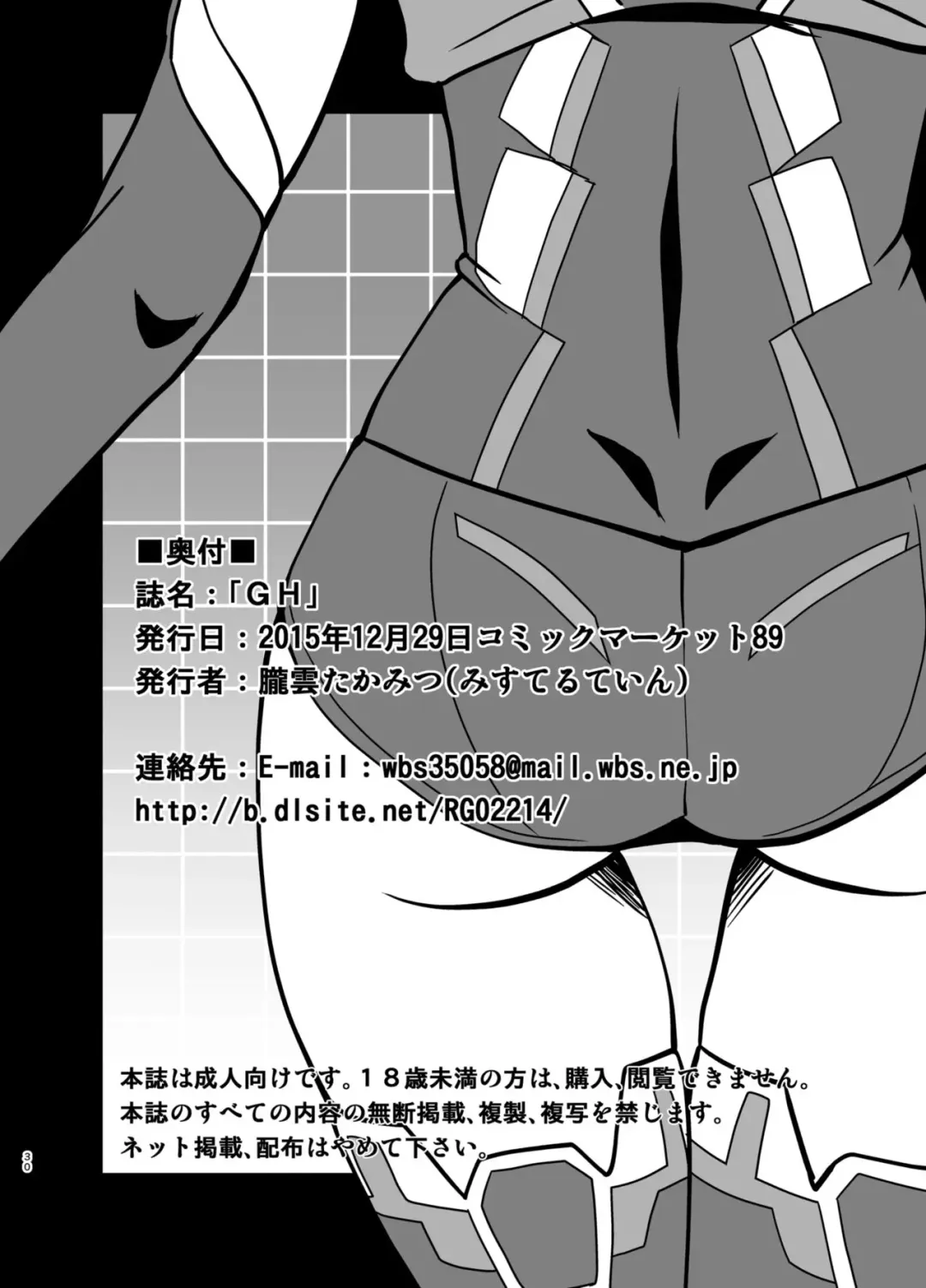 [Oborogumo Takamitsu] GH Fhentai - Page 30