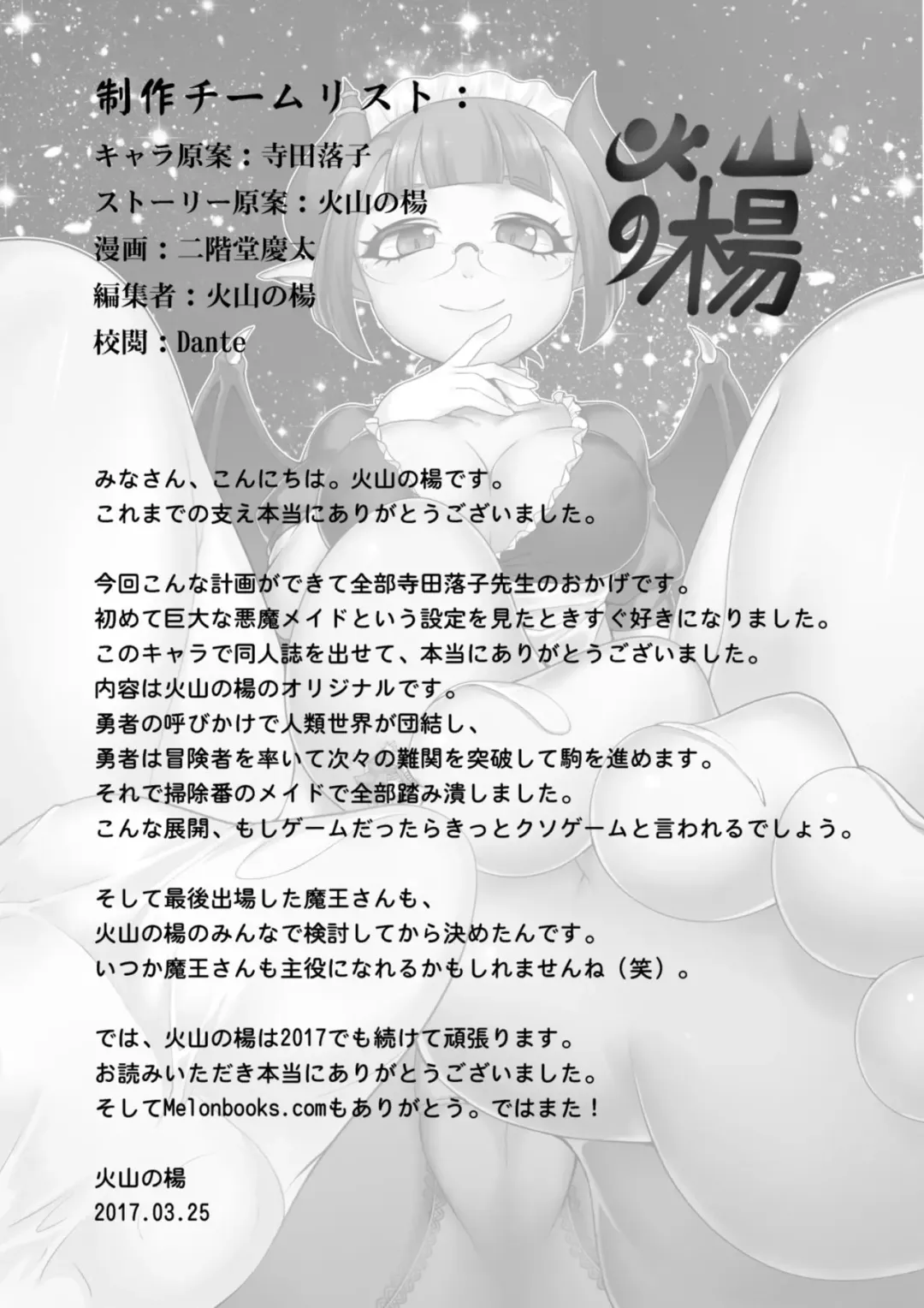 [Kazan No You - Nikaidou Keita - Terada Ochiko] Gaichuu Haijo Fhentai - Page 17