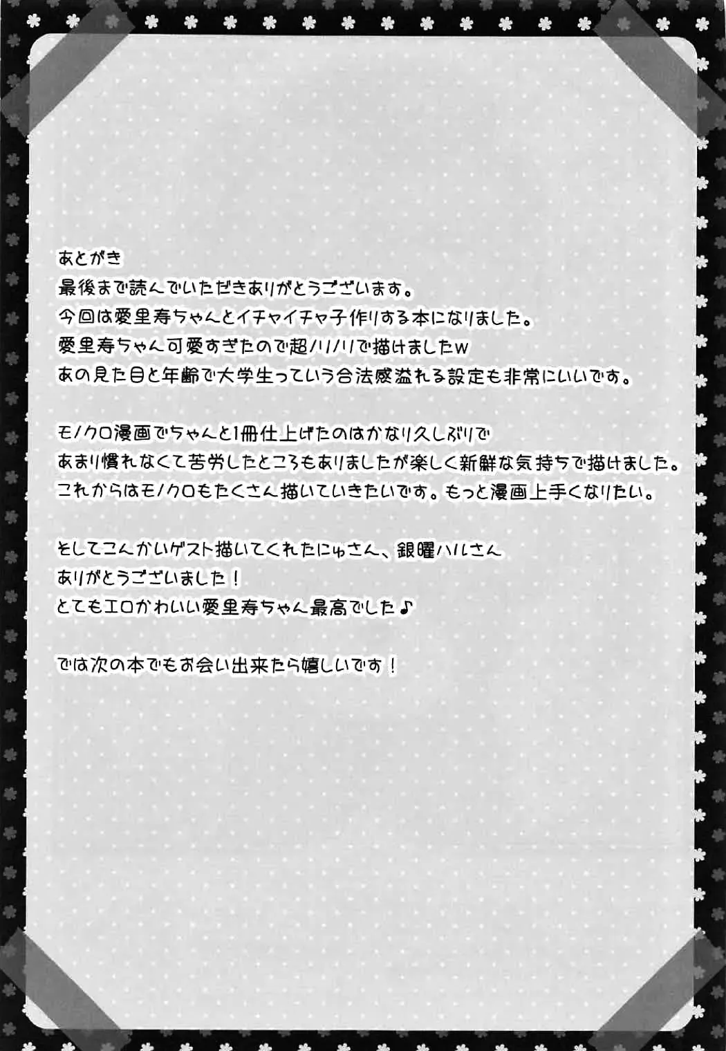 [Rikatan] Osanazuma Arisu-chan to Ichaicha Kozukurix Shitai! Fhentai - Page 20