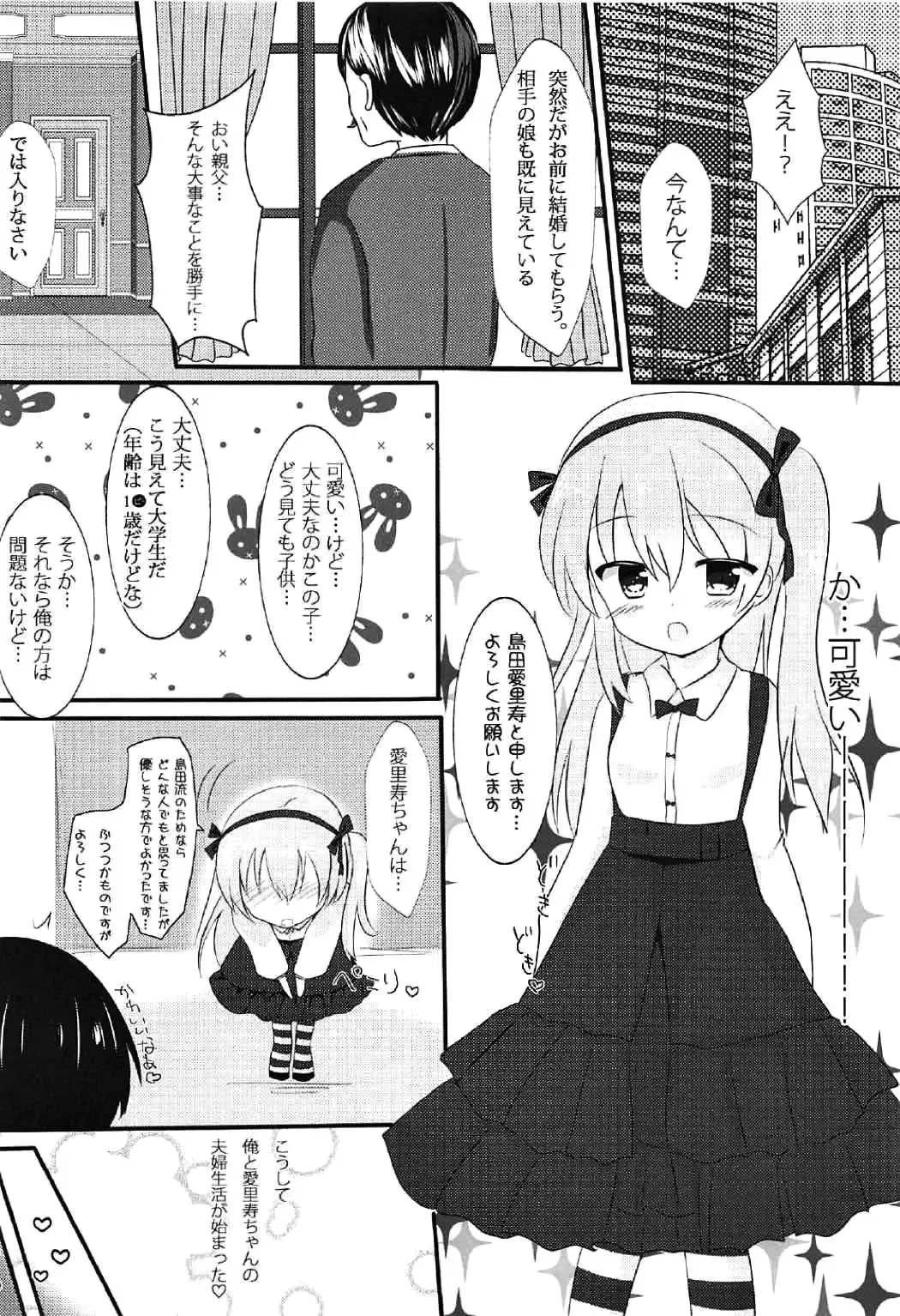 [Rikatan] Osanazuma Arisu-chan to Ichaicha Kozukurix Shitai! Fhentai - Page 4