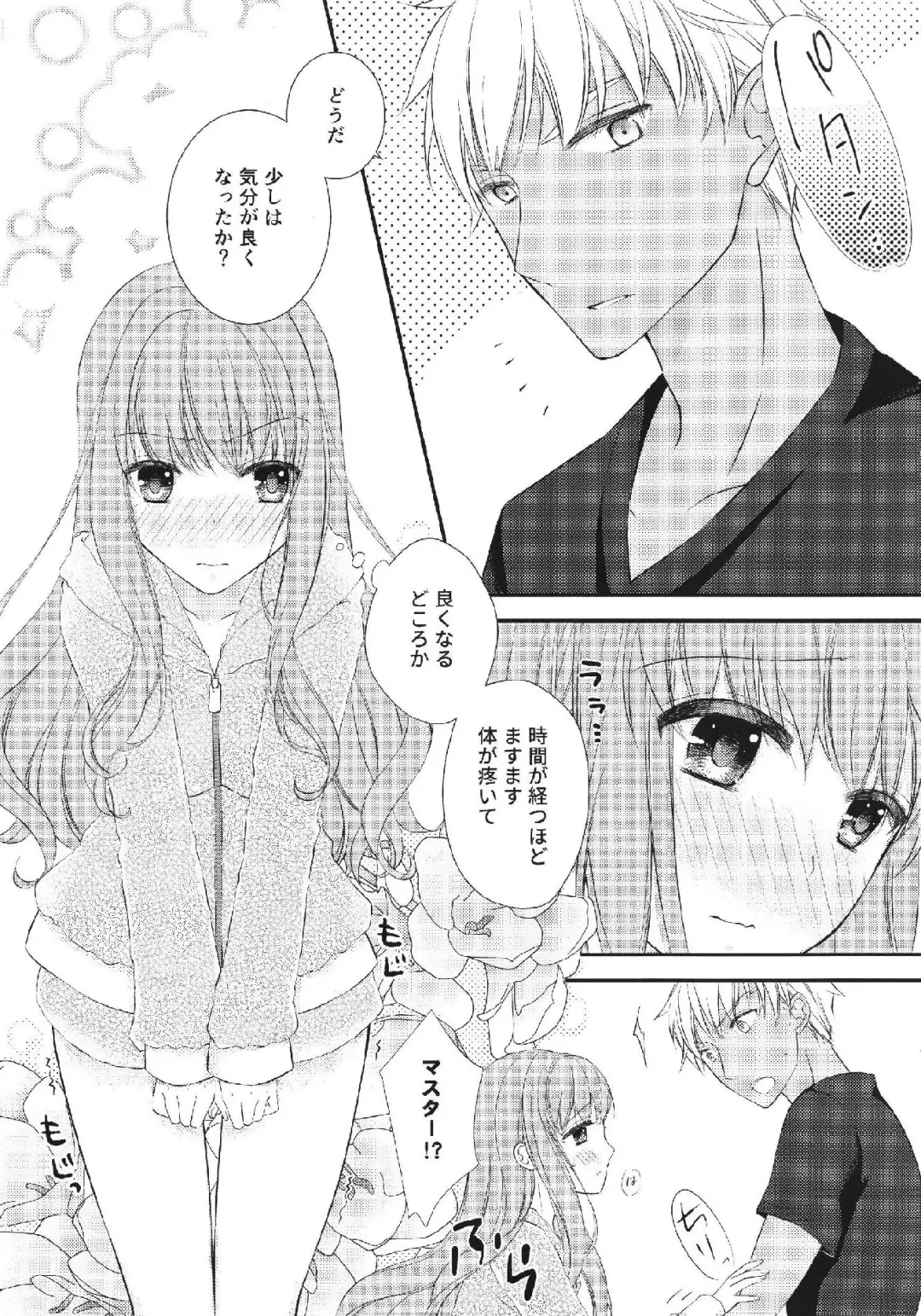 [Arisato Natsuki] Melty Touch Fhentai - Page 17