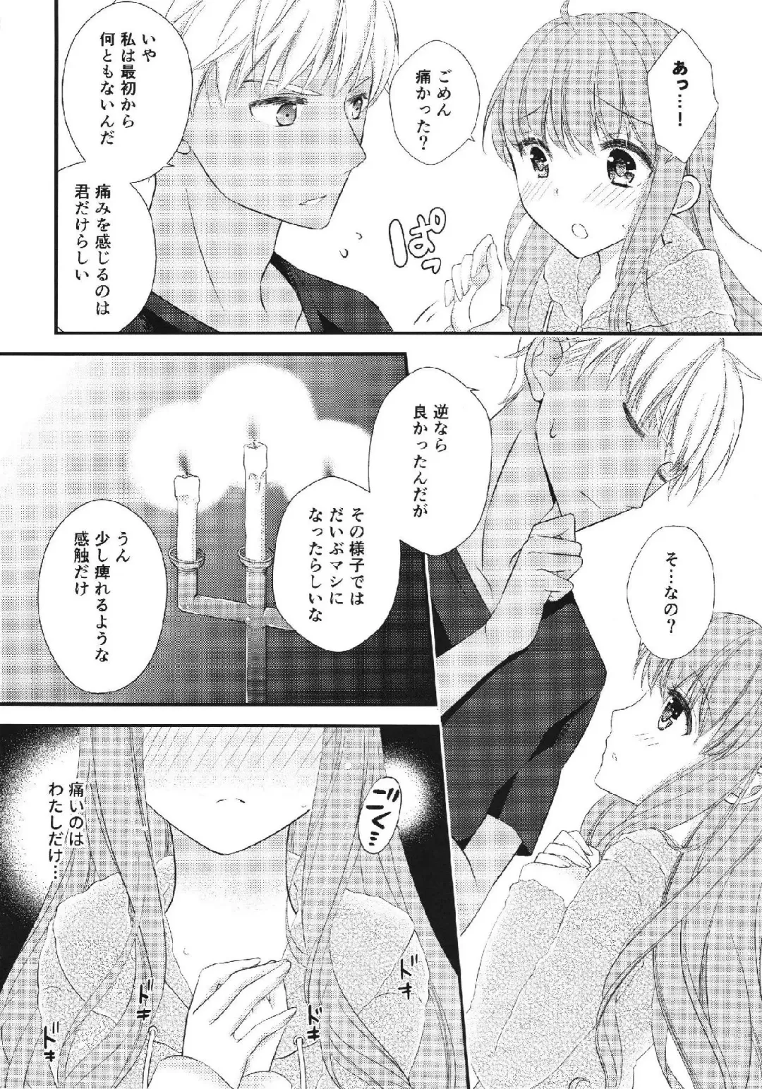 [Arisato Natsuki] Melty Touch Fhentai - Page 18