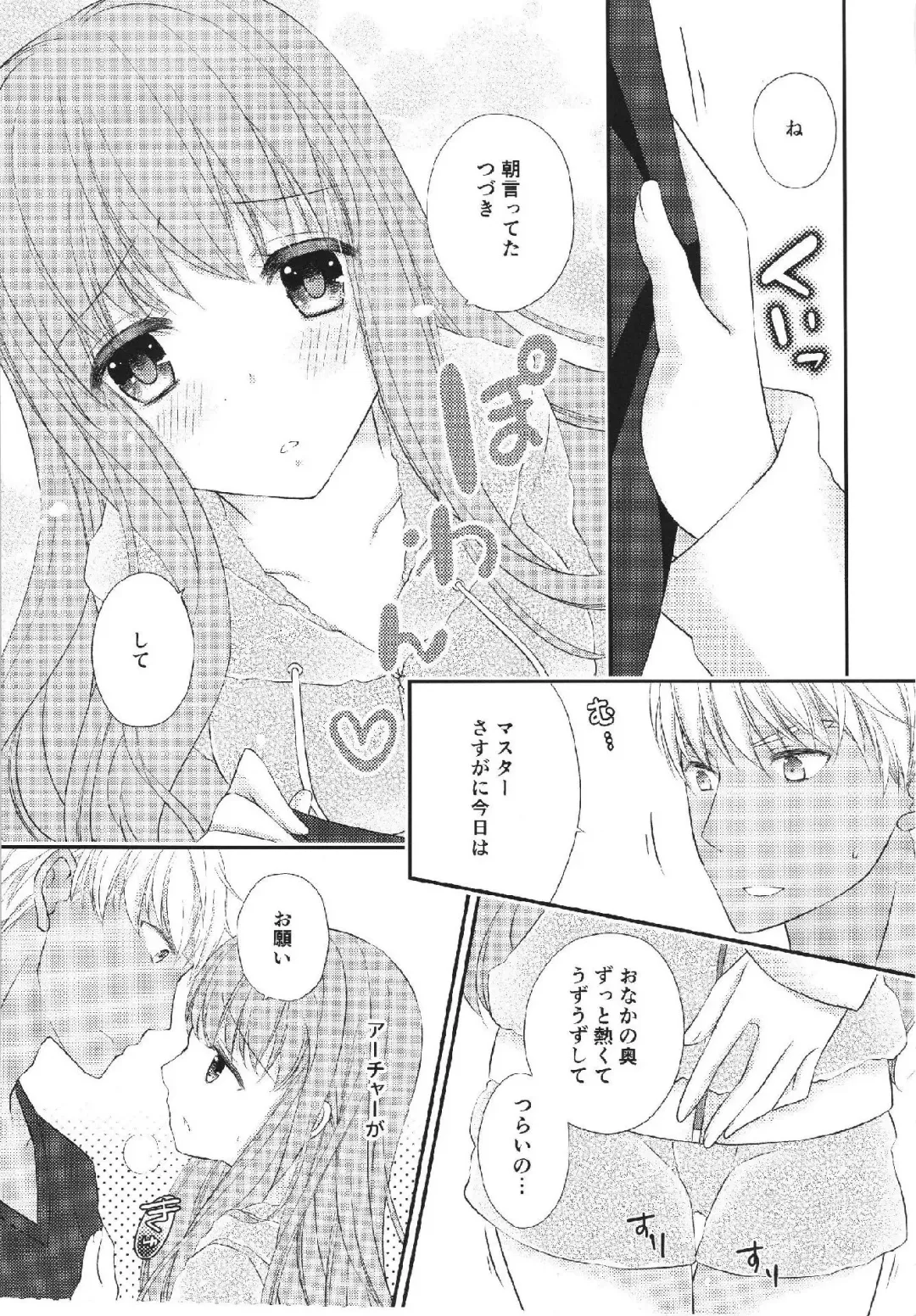 [Arisato Natsuki] Melty Touch Fhentai - Page 19