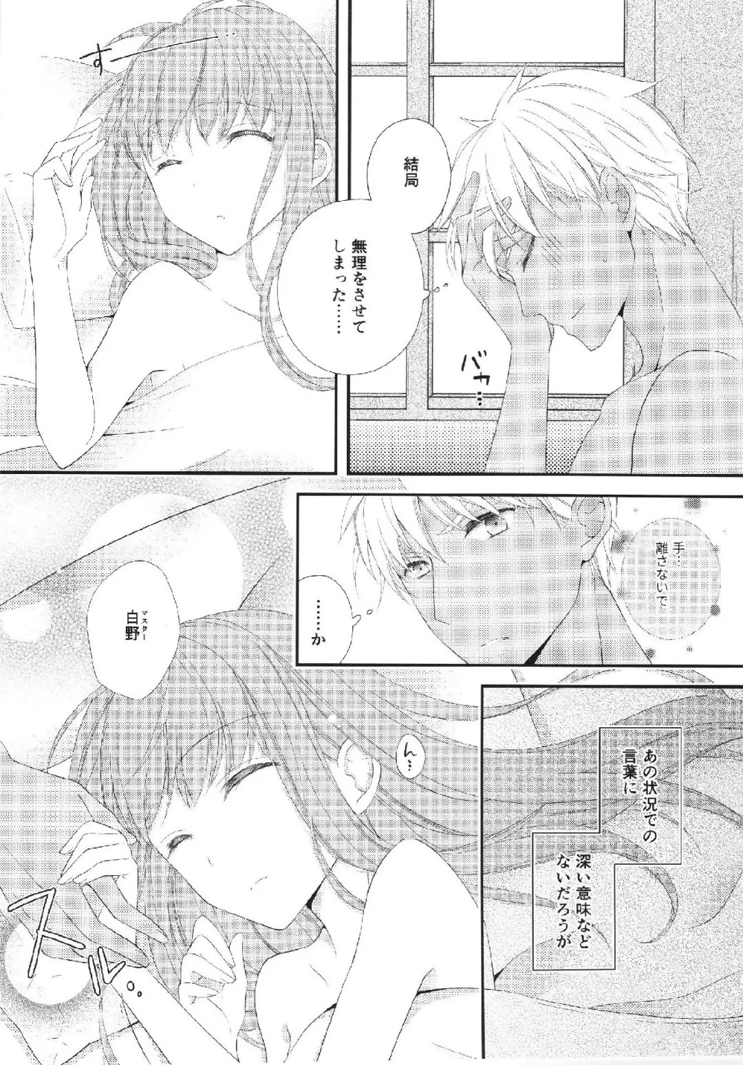 [Arisato Natsuki] Melty Touch Fhentai - Page 32