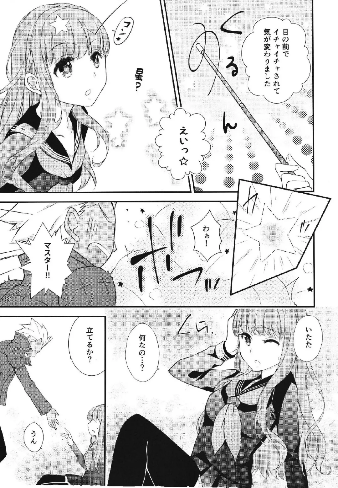 [Arisato Natsuki] Melty Touch Fhentai - Page 7