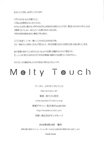 [Arisato Natsuki] Melty Touch Fhentai - Page 34