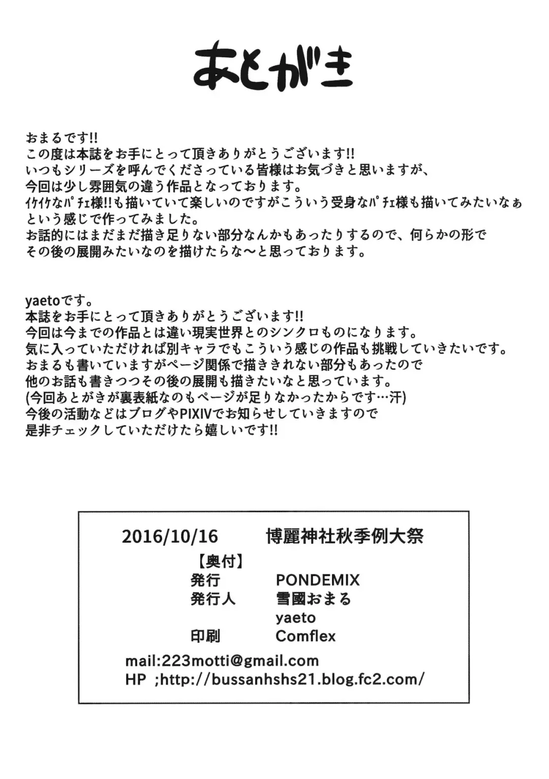 [Yaeto - Yukiguni Omaru] TOHO-MIX -patchouli- Fhentai - Page 22