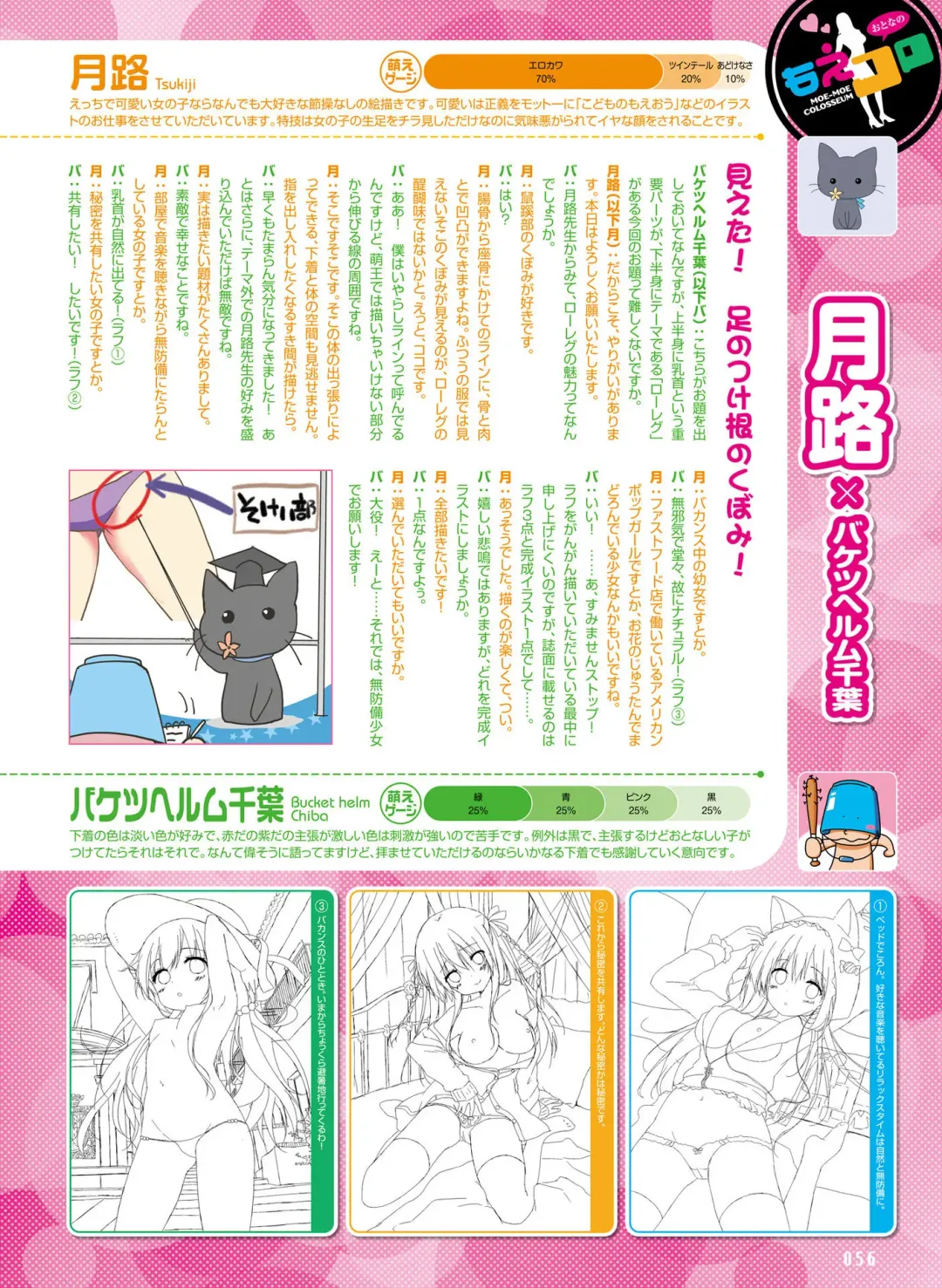 Dengeki Otona no Moeoh Vol.06 Fhentai - Page 53