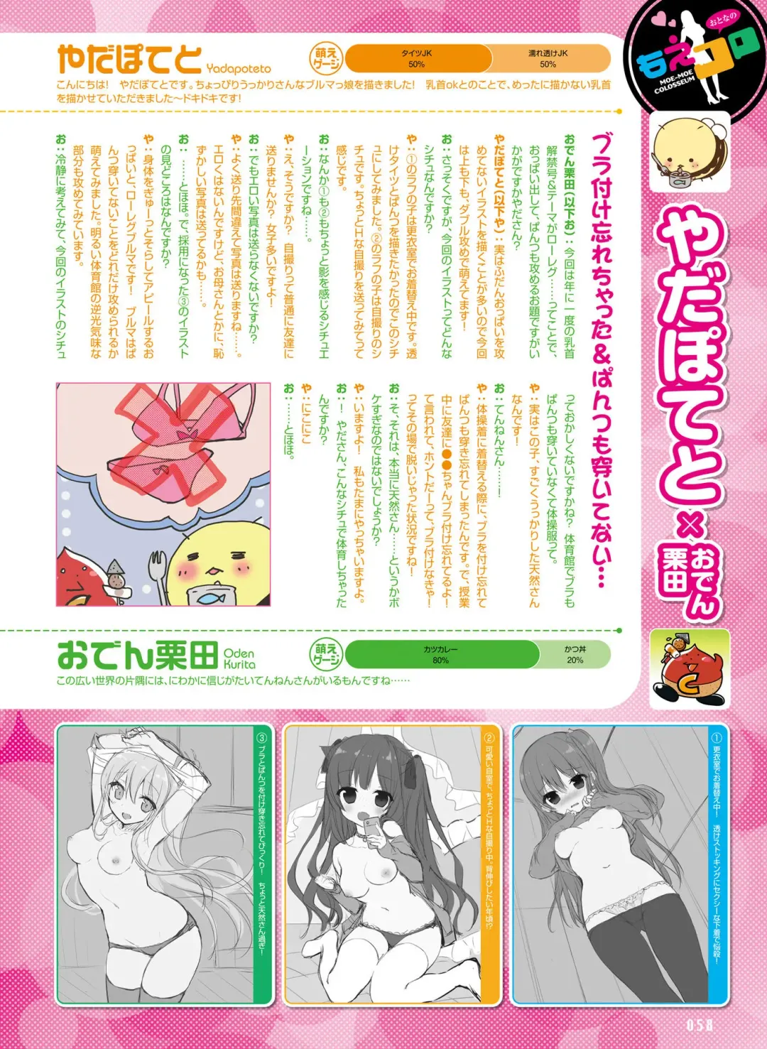 Dengeki Otona no Moeoh Vol.06 Fhentai - Page 55