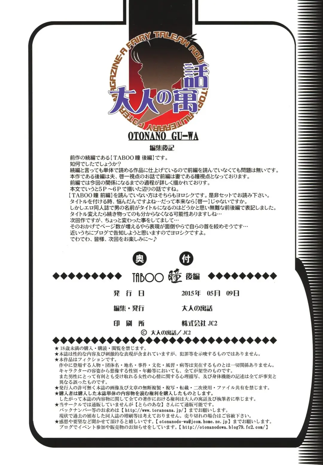 [Takei Masaki] TABOO Hitomi Kouhen Fhentai - Page 29