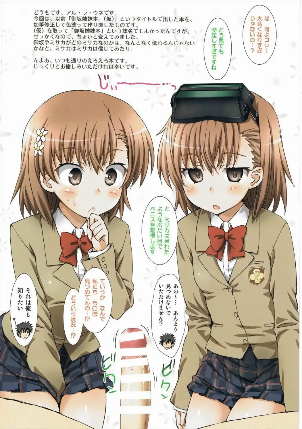 [Aru Ra Une] Misaka to Misaka to Misaka wa Misaka Fhentai - Page 2
