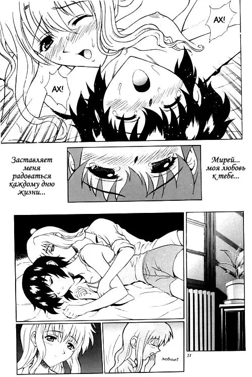 [Harukaze Soyogu] Kuroneko-tachi no Kyuujitsu ~A Peaceful Day~ | Каникулы Чёрной Кошки ~Один прекрасный день~ Fhentai - Page 20