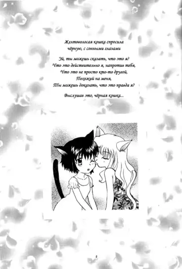 [Harukaze Soyogu] Kuroneko-tachi no Kyuujitsu ~A Peaceful Day~ | Каникулы Чёрной Кошки ~Один прекрасный день~ Fhentai - Page 4