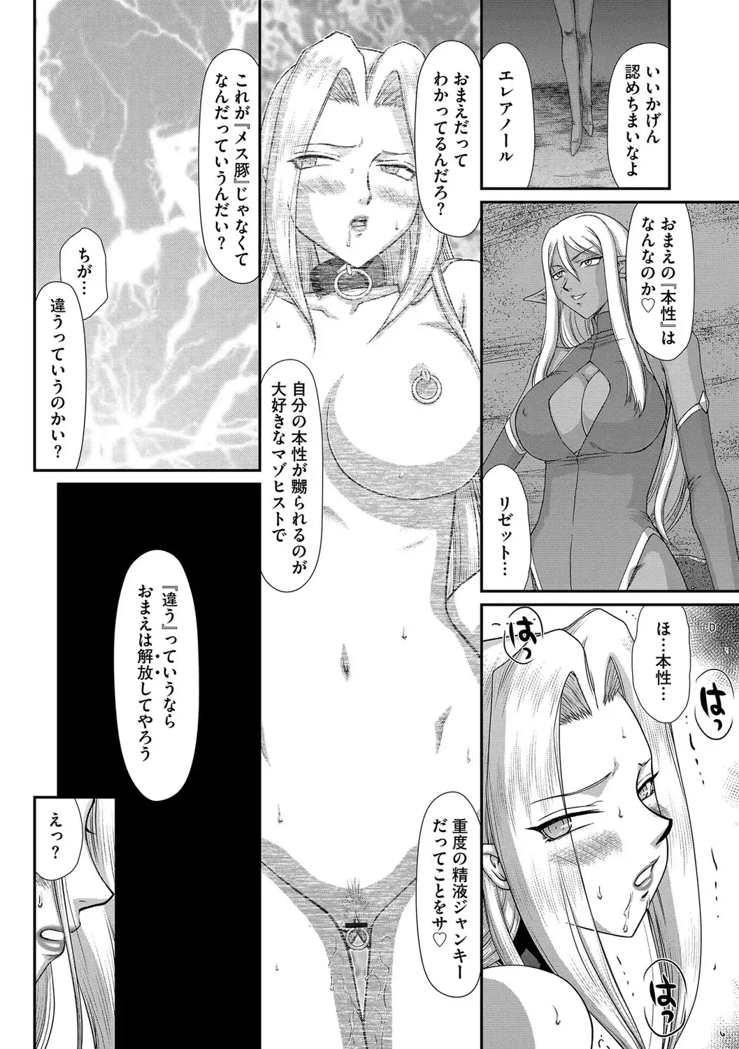 [Taira Hajime] Hakudaku Senki Eleanor Fhentai - Page 174