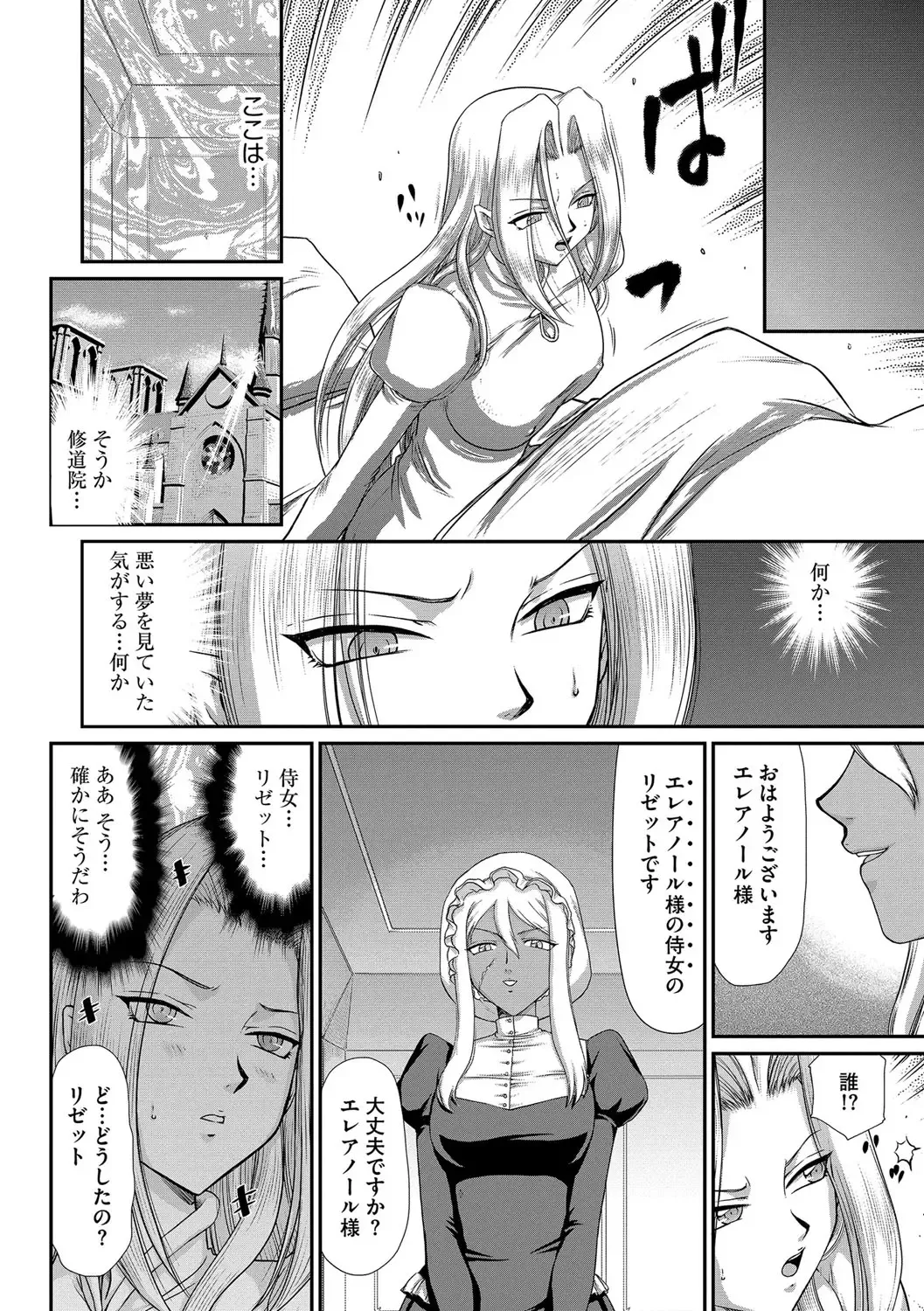 [Taira Hajime] Hakudaku Senki Eleanor Fhentai - Page 62