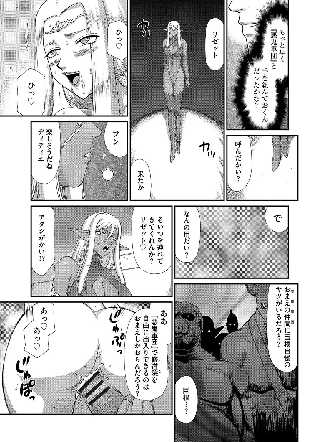 [Taira Hajime] Hakudaku Senki Eleanor Fhentai - Page 67