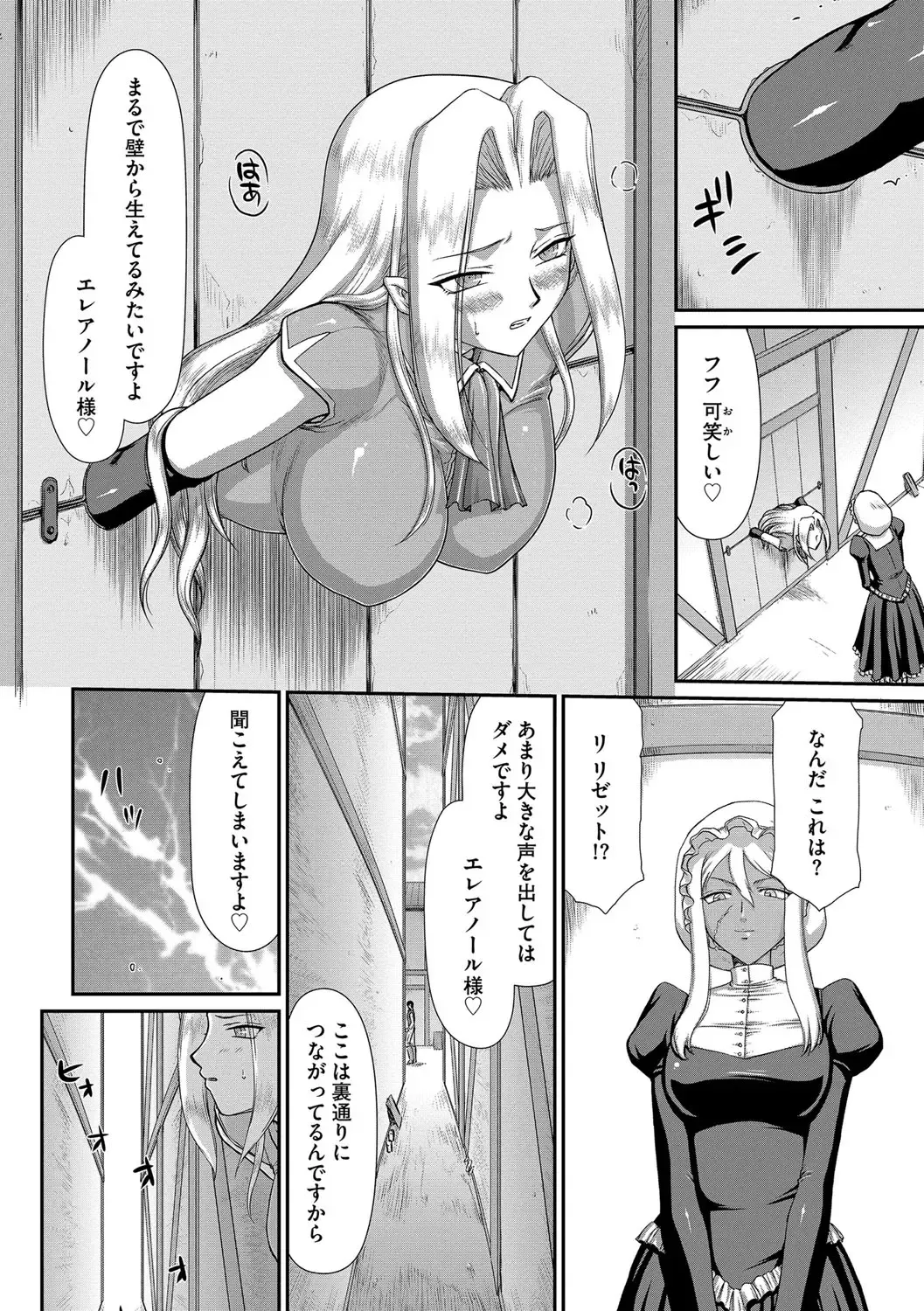 [Taira Hajime] Hakudaku Senki Eleanor Fhentai - Page 92