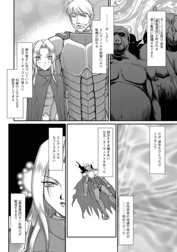 [Taira Hajime] Hakudaku Senki Eleanor Fhentai - Page 6