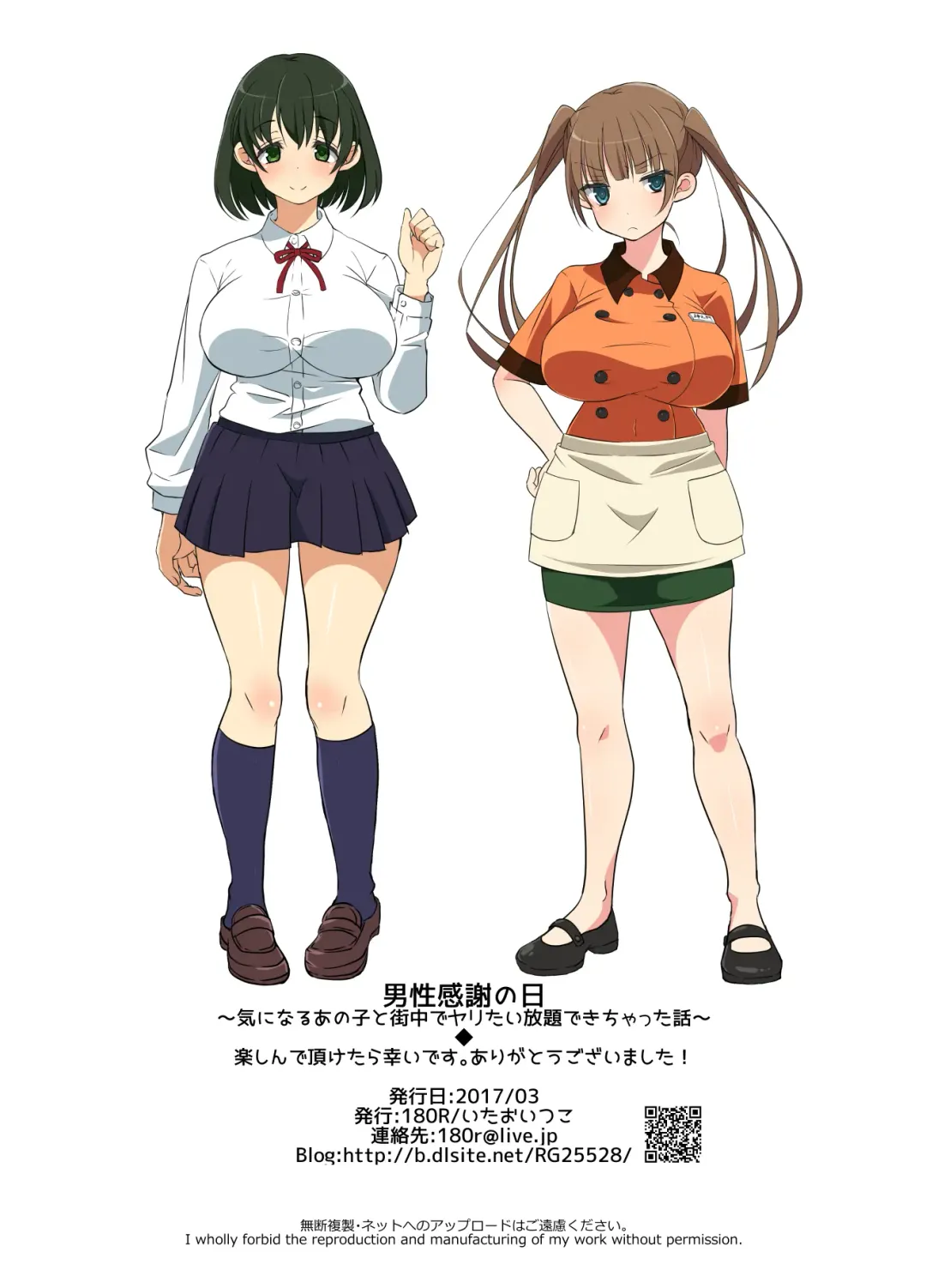 Dansei Kansha no Hi ~Kininaru Anoko to Machijuu de Yaritai Houdai Dekichatta Hanashi~ Fhentai - Page 55