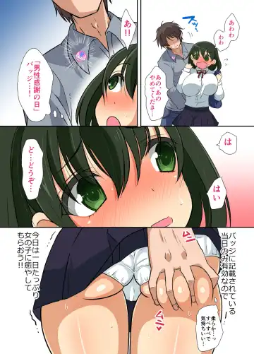 Dansei Kansha no Hi ~Kininaru Anoko to Machijuu de Yaritai Houdai Dekichatta Hanashi~ Fhentai - Page 4