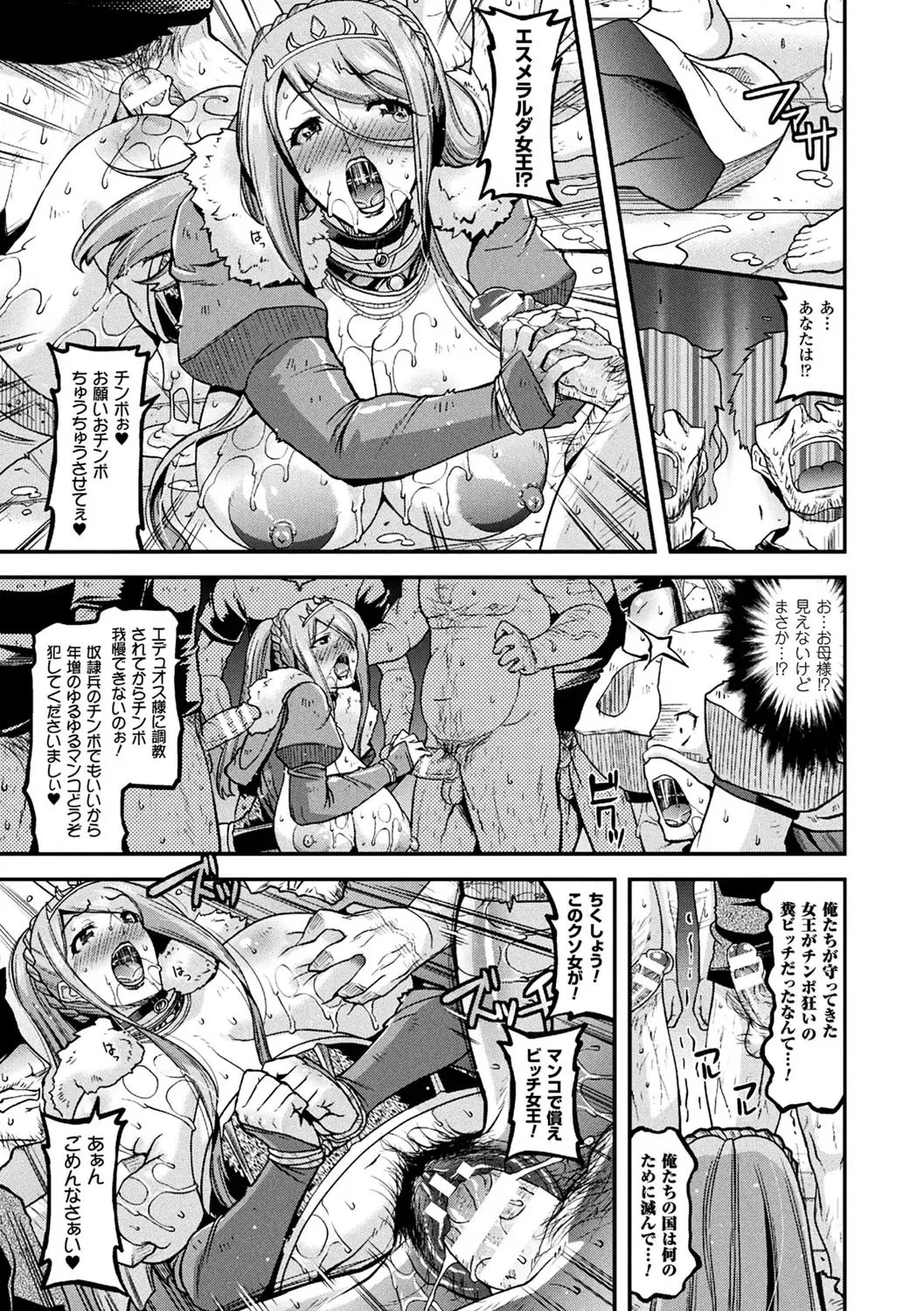 2D Comic Magazine Fukuro o Kabuserareta Sugata de Naburareru Heroine-tachi Vol. 1 Fhentai - Page 19