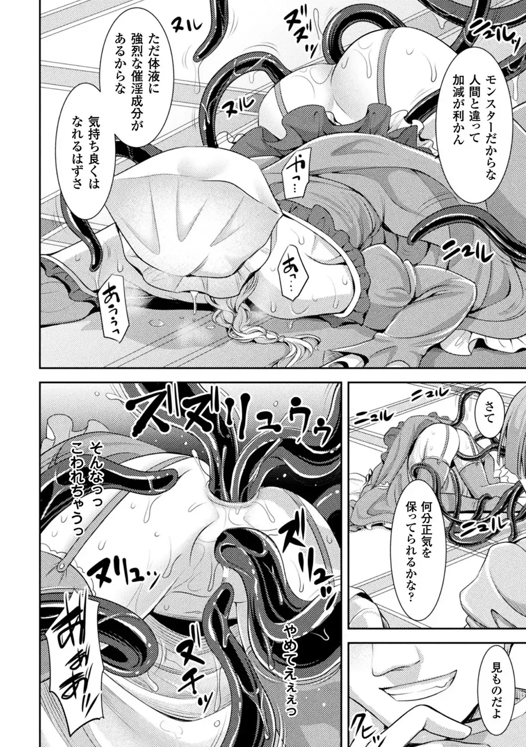 2D Comic Magazine Fukuro o Kabuserareta Sugata de Naburareru Heroine-tachi Vol. 1 Fhentai - Page 38