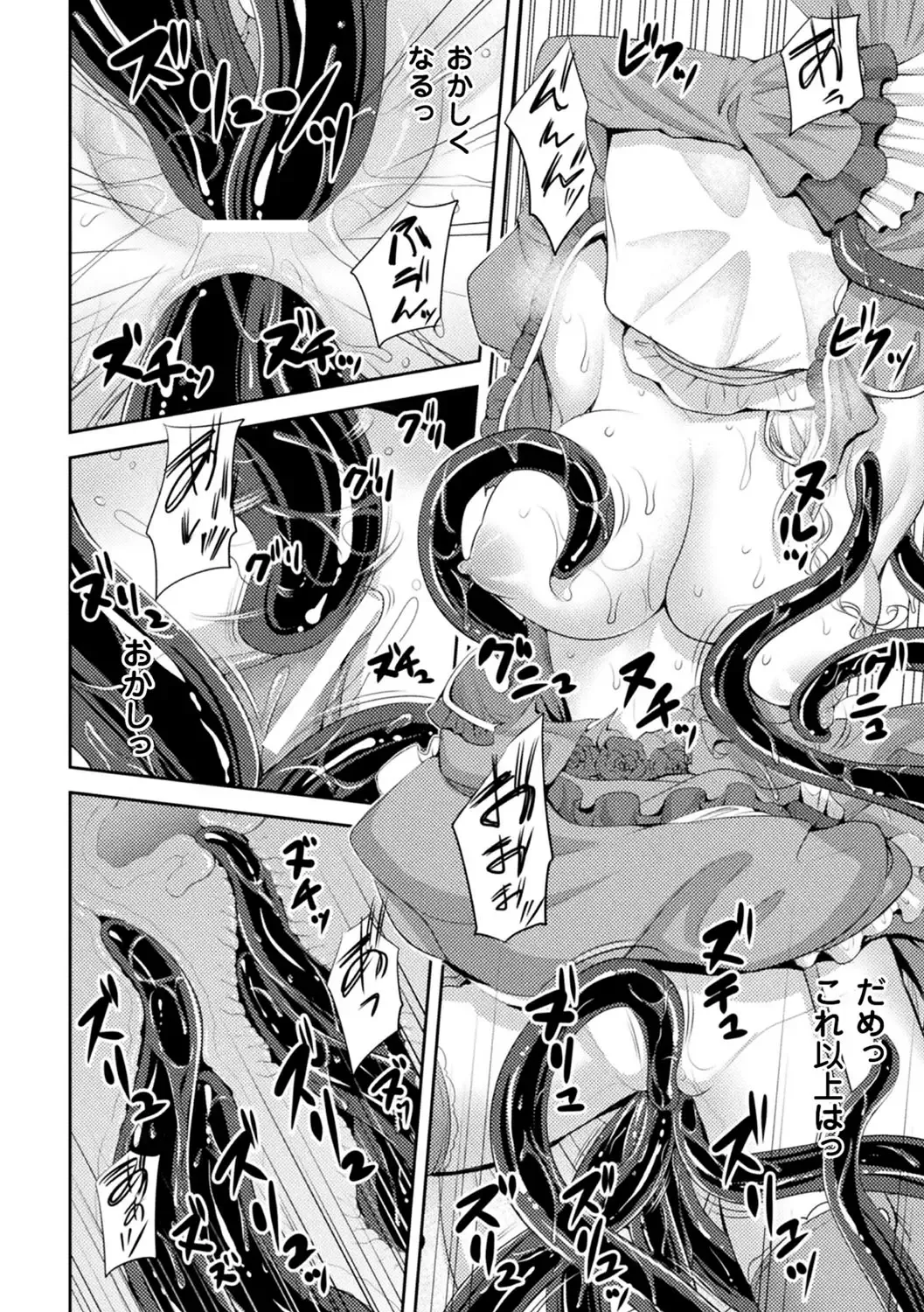 2D Comic Magazine Fukuro o Kabuserareta Sugata de Naburareru Heroine-tachi Vol. 1 Fhentai - Page 40