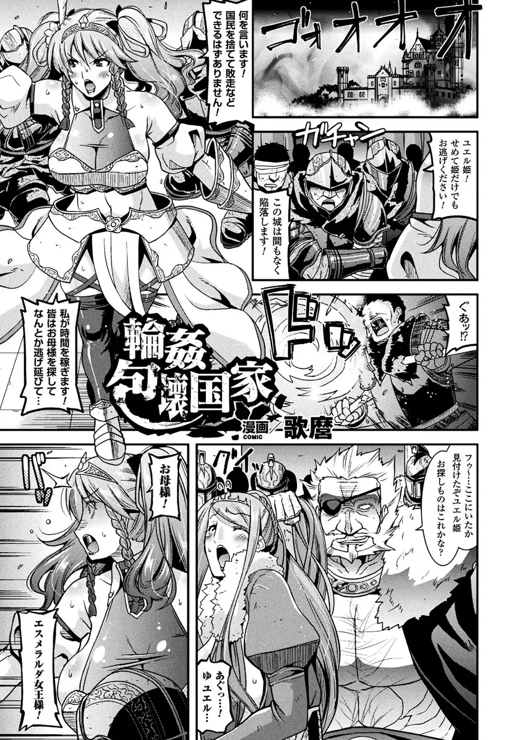 2D Comic Magazine Fukuro o Kabuserareta Sugata de Naburareru Heroine-tachi Vol. 1 Fhentai - Page 5