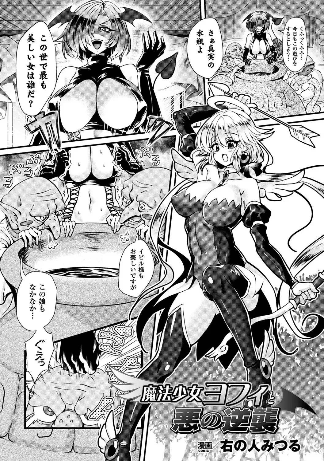 2D Comic Magazine Fukuro o Kabuserareta Sugata de Naburareru Heroine-tachi Vol. 1 Fhentai - Page 61