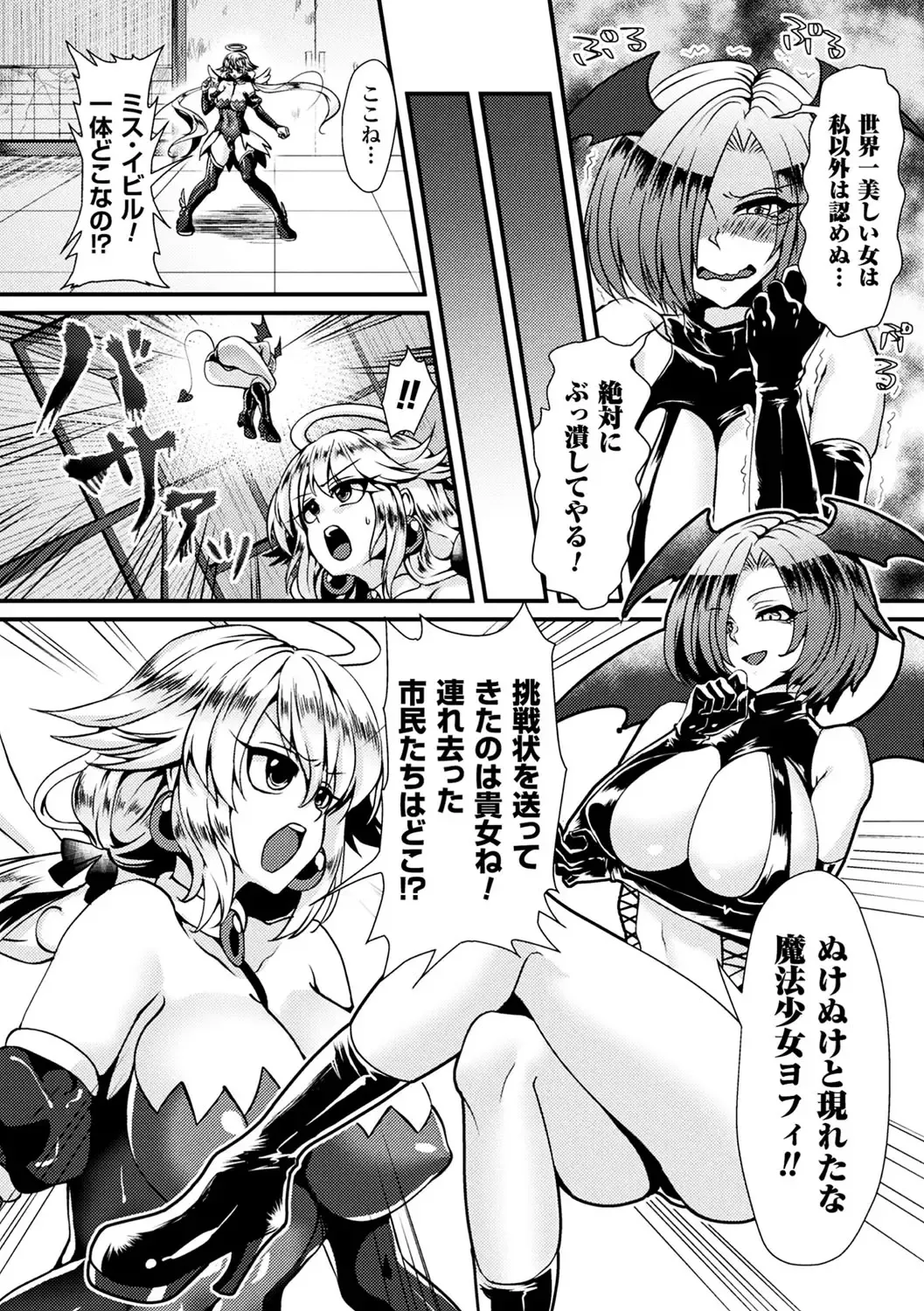 2D Comic Magazine Fukuro o Kabuserareta Sugata de Naburareru Heroine-tachi Vol. 1 Fhentai - Page 62