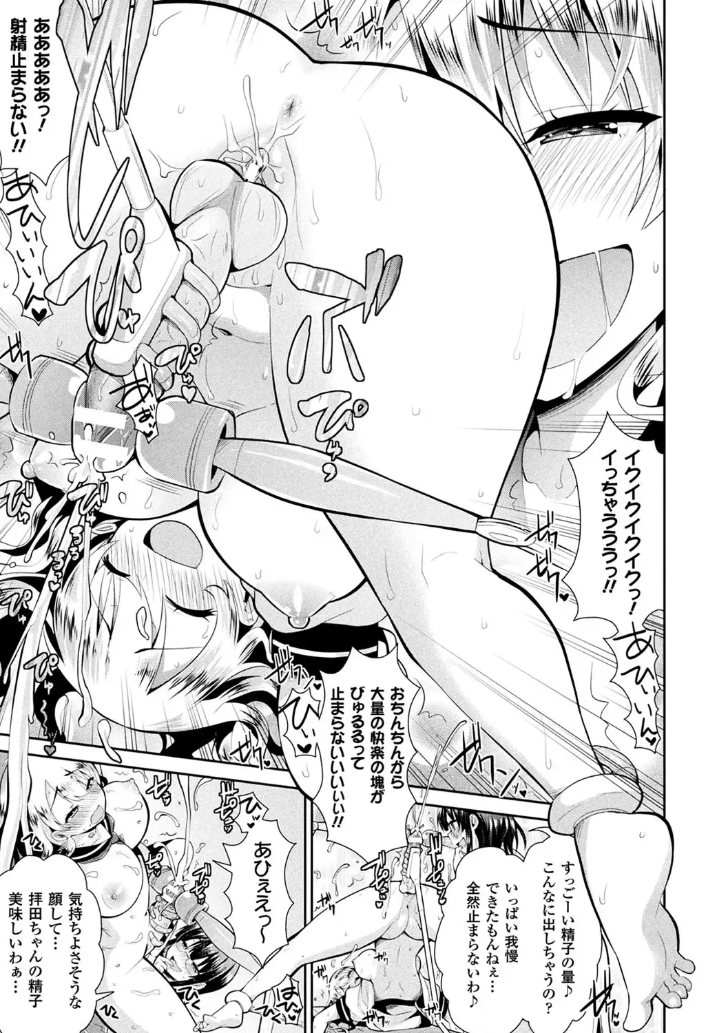 2D Comic Magazine Futanari Kikaikan Seieki o Shiboritsukusu Kikai Zeme Jigoku!! Vol. 2 Fhentai - Page 18