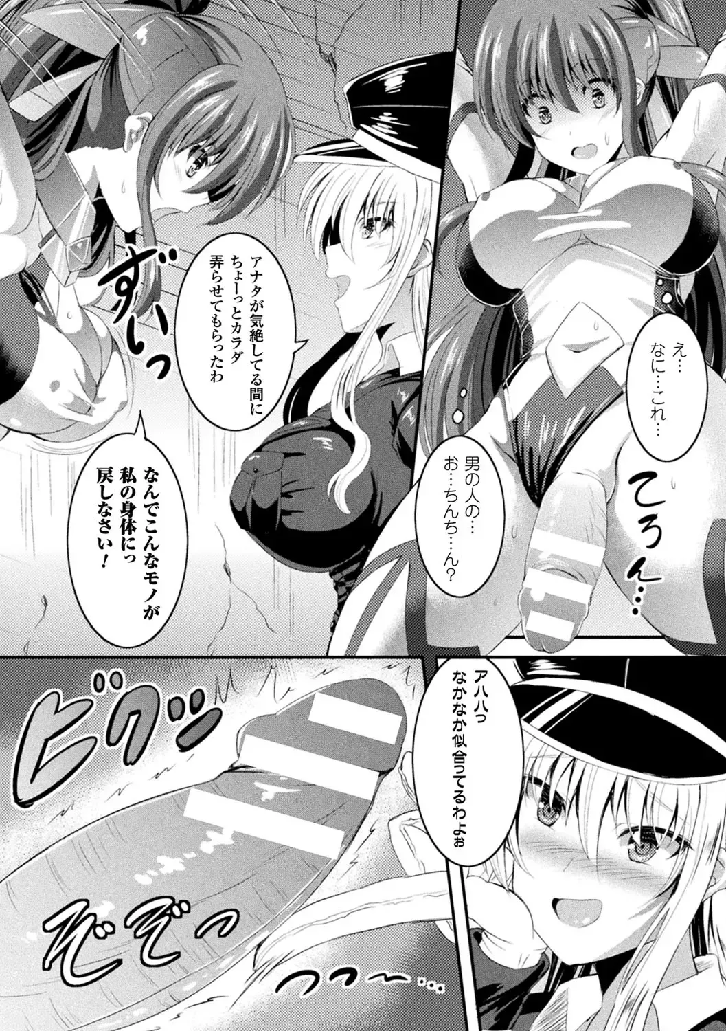2D Comic Magazine Futanari Kikaikan Seieki o Shiboritsukusu Kikai Zeme Jigoku!! Vol. 2 Fhentai - Page 46