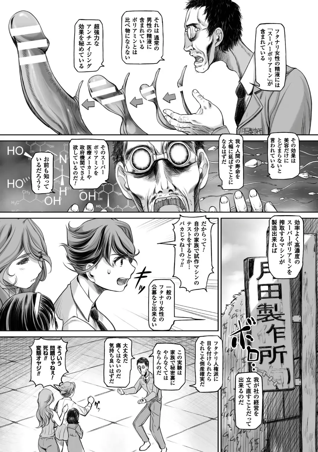 2D Comic Magazine Futanari Kikaikan Seieki o Shiboritsukusu Kikai Zeme Jigoku!! Vol. 2 Fhentai - Page 63