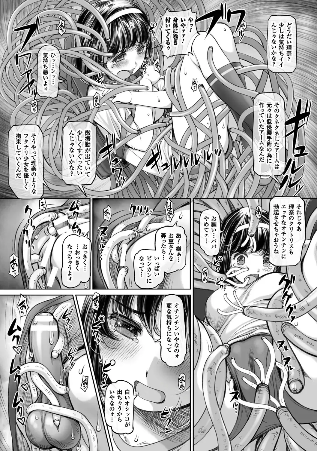 2D Comic Magazine Futanari Kikaikan Seieki o Shiboritsukusu Kikai Zeme Jigoku!! Vol. 2 Fhentai - Page 74