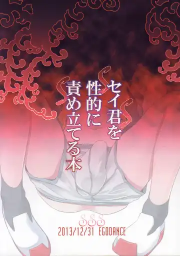 [Nanamatsu Kenji] Sei-kun o Seiteki ni Semetateru Hon Fhentai - Page 28