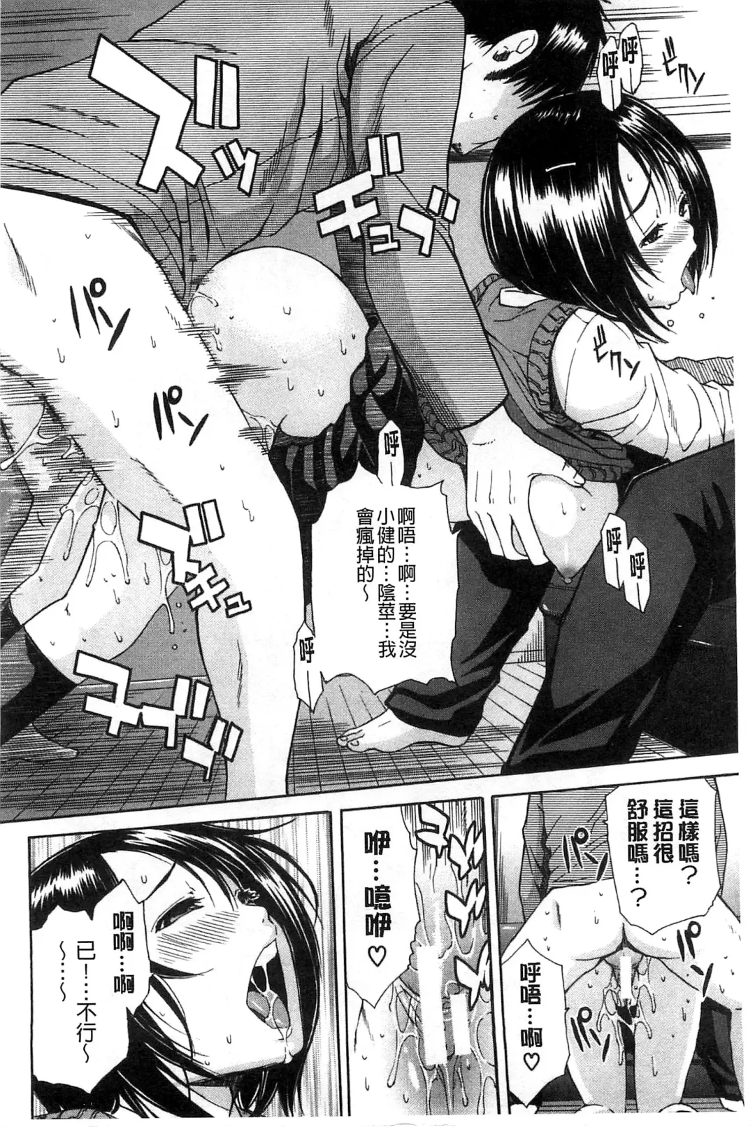 [Junkie] Midare Hajimeta Karada | 開始變得放蕩的淫肉體 Fhentai - Page 141