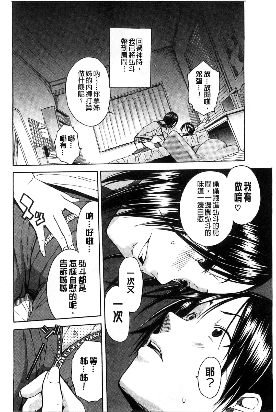 [Junkie] Midare Hajimeta Karada | 開始變得放蕩的淫肉體 Fhentai - Page 153