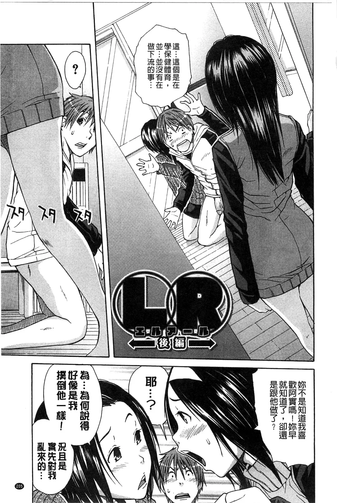 [Junkie] Midare Hajimeta Karada | 開始變得放蕩的淫肉體 Fhentai - Page 210