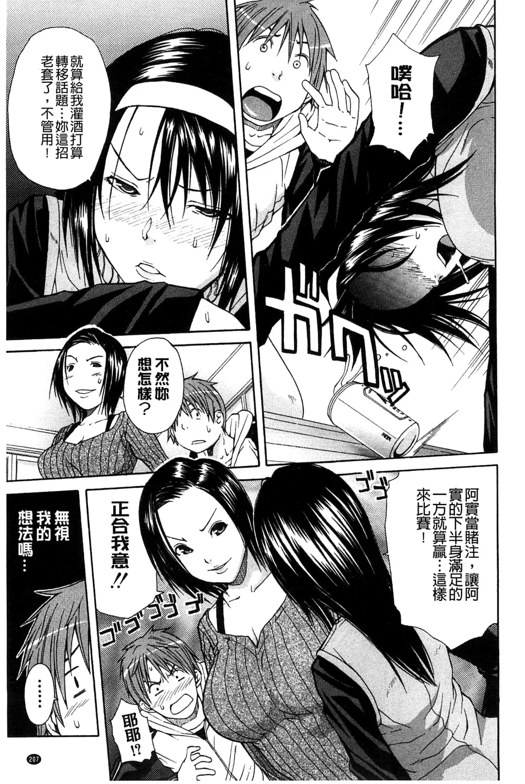 [Junkie] Midare Hajimeta Karada | 開始變得放蕩的淫肉體 Fhentai - Page 212
