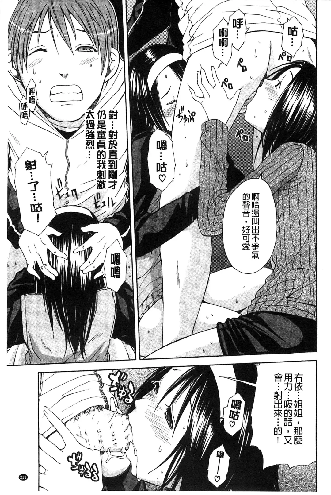 [Junkie] Midare Hajimeta Karada | 開始變得放蕩的淫肉體 Fhentai - Page 216