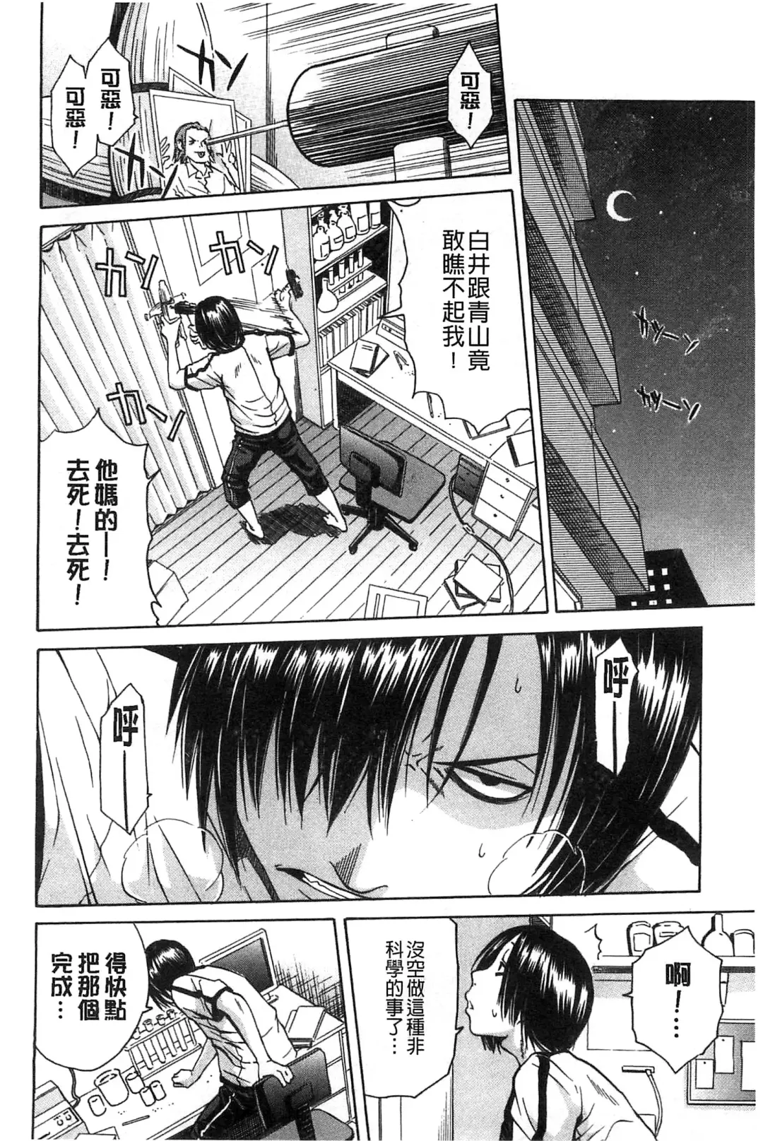 [Junkie] Midare Hajimeta Karada | 開始變得放蕩的淫肉體 Fhentai - Page 37