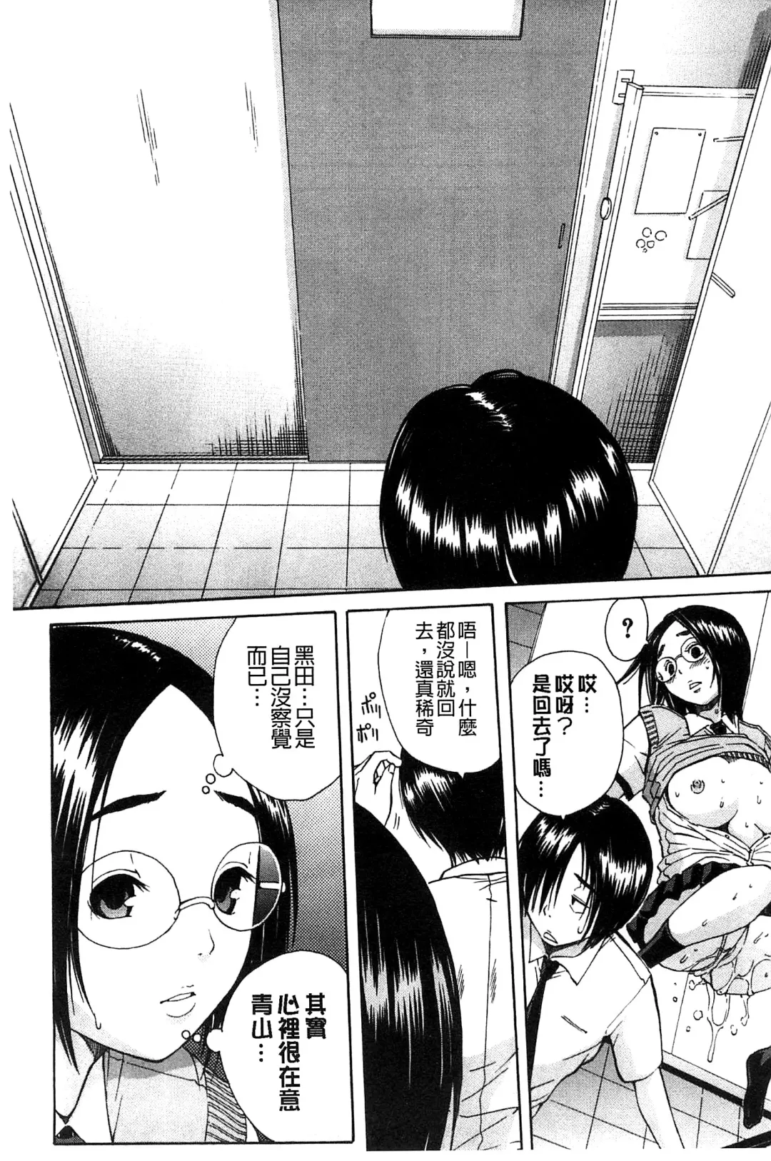 [Junkie] Midare Hajimeta Karada | 開始變得放蕩的淫肉體 Fhentai - Page 92