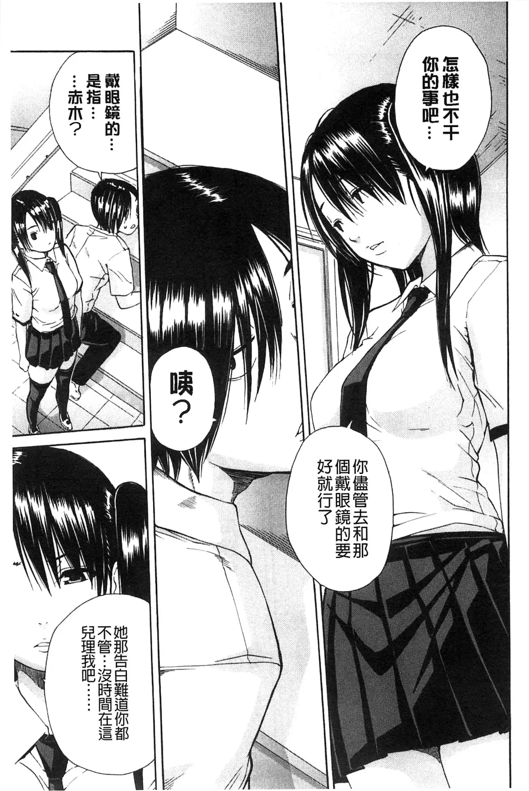 [Junkie] Midare Hajimeta Karada | 開始變得放蕩的淫肉體 Fhentai - Page 96